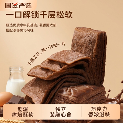 黑巧克力味千层吐司全麦牛乳