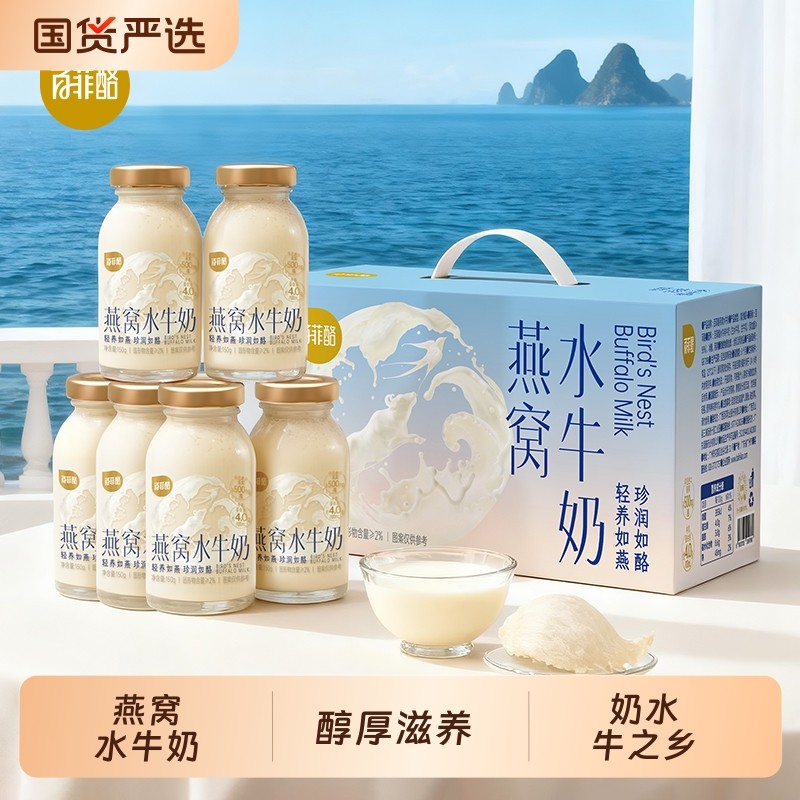 百菲酪燕窝水牛奶150g营养早餐牛奶滋补饮品儿童孕妇健康牛乳常温