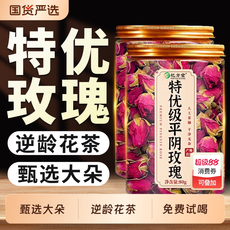 玫瑰花茶干中药材疏肝解郁官方旗舰店正品美容养颜平阴精品无硫熏