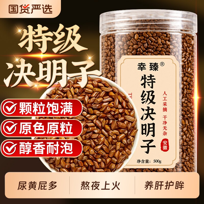 特级决明子泡茶正品官方旗舰店炒熟决明子茶散装中药材配菊花组合