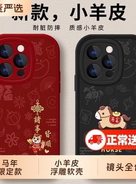 适用苹果16手机壳iphone17pro保护ipone16promax套17Air外壳14plus马年13pm全包12mini防摔i16e男max女ip11