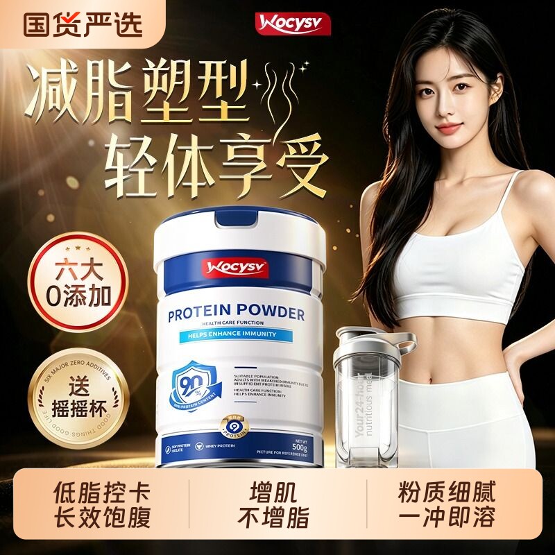 【减脂塑形专用】分离乳清蛋白粉