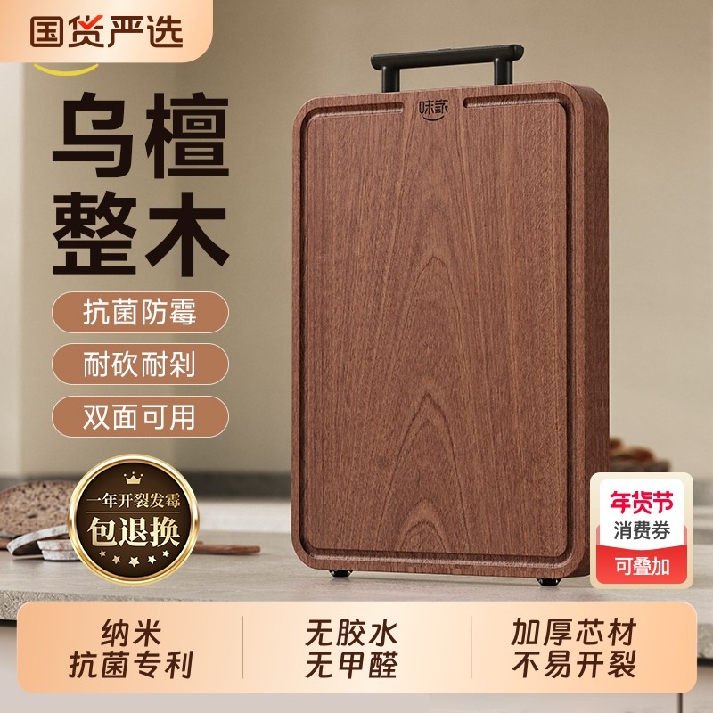 味家乌檀整木菜板抗菌防霉家用食品级厨房专用切菜板案板实木砧板