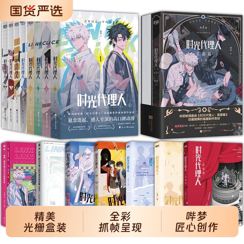 时光代理人漫画全套任选图片