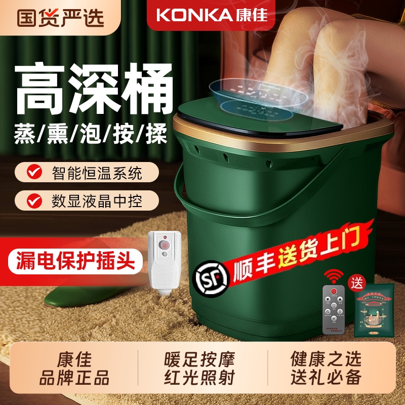康佳泡脚桶过小腿高深桶家用足浴盆电动全自动按摩加热恒温洗脚器