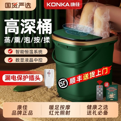 【送礼优选】康佳泡脚养生足浴桶