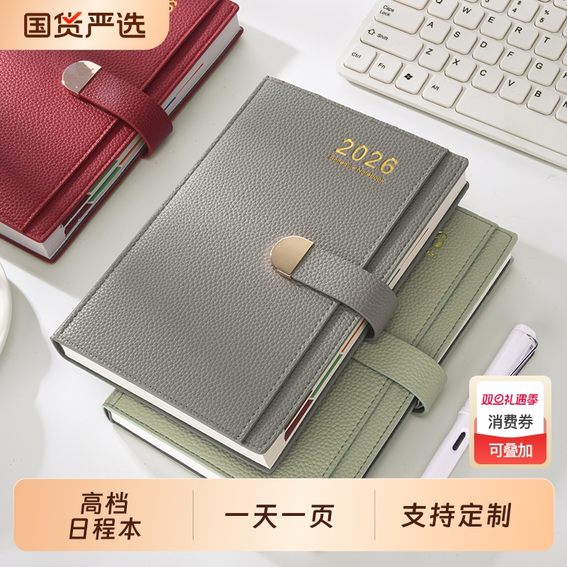 2026年计划表效率手册每日计划本