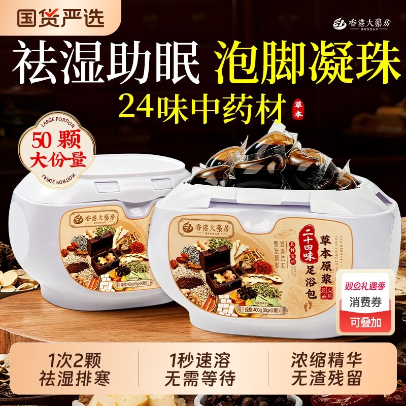 香港大药房泡脚药包凝珠去湿气排毒助睡眠艾草艾叶花椒生姜足浴包