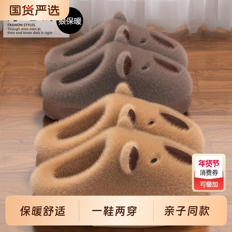 赛眸儿童棉拖鞋女冬季新款室内家居加厚保暖卡皮巴拉亲子毛绒拖鞋