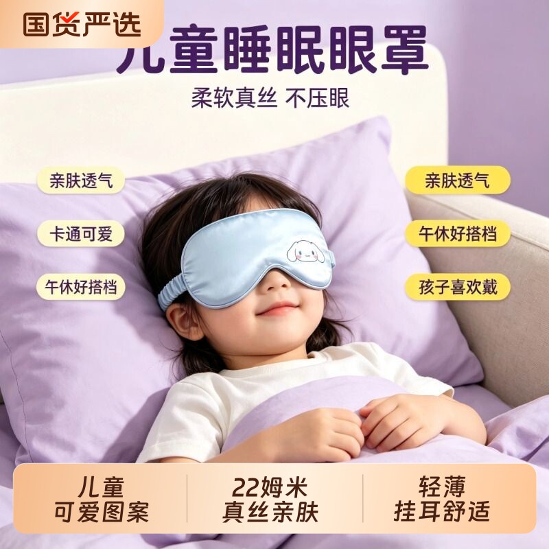 PXO儿童睡眠专用遮光眼罩图片