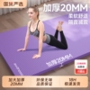 瑜伽垫健身垫家用20MM防滑减震静音加宽隔音女生专用跳操垫子2025
