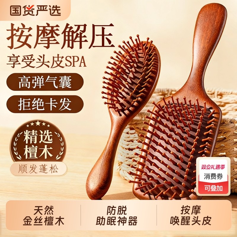 檀木气垫梳女士家用顺发头部头皮经络按摩梳毛囊便携气囊疏通梳子