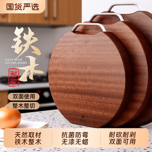 【严选好物】铁木整木加厚圆菜板