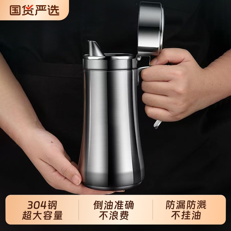 304不锈钢油壶新款防漏油瓶