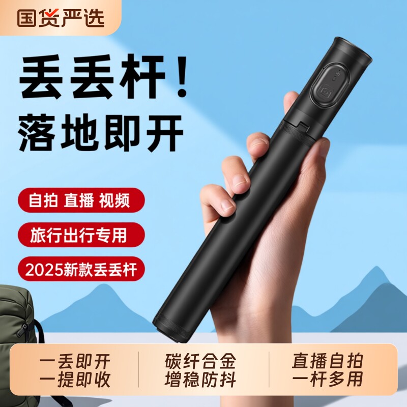 自拍杆丢丢杆2025新款手机三脚架一体旅游便携式手持落地通用360度旋转拍照神器vlog演唱会拍摄支架视频直播