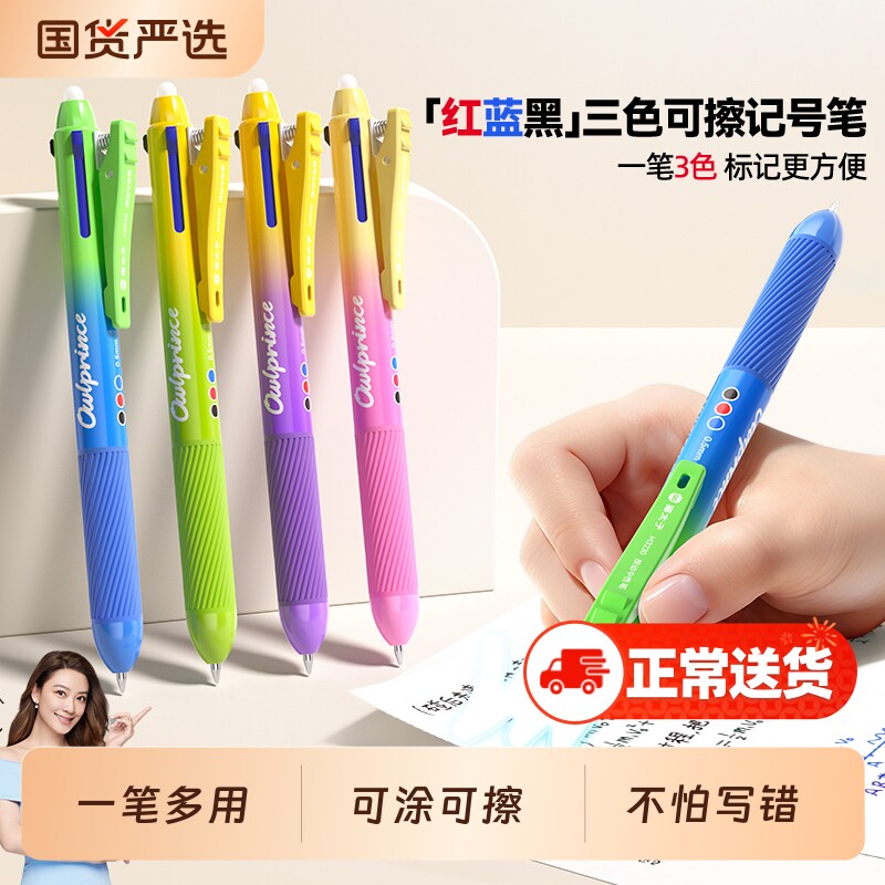 猫太子热可擦中性笔三色合一儿童勾线笔记作业记号笔多色黑色多色美术