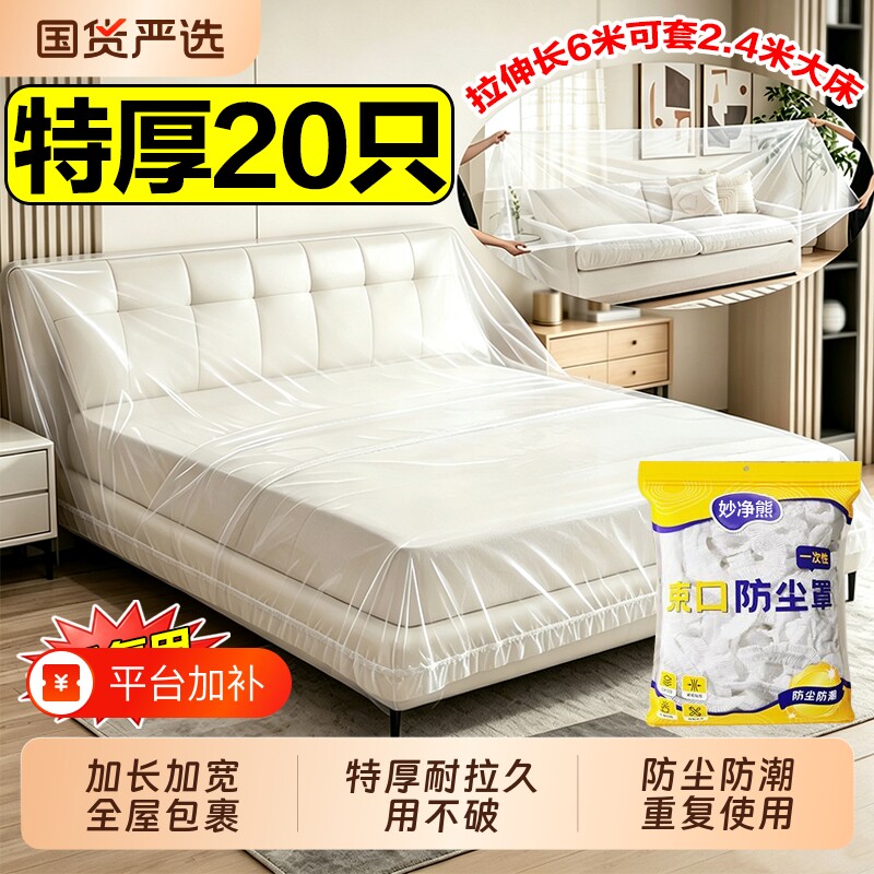 加厚防尘罩松紧束口床铺床罩全盖全包沙发家具宿舍遮灰尘大床防水
