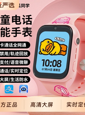 南瓜同学B.Duck小黄鸭儿童电话手表可爱卡通表带手表智能2026新款学生定位防水硅胶方形通话游戏守护实时安全