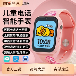 南瓜同学B.Duck小黄鸭儿童电话手表可爱卡通表带多功能手表智能2026新款 学生定位防水硅胶方形通话游戏守护