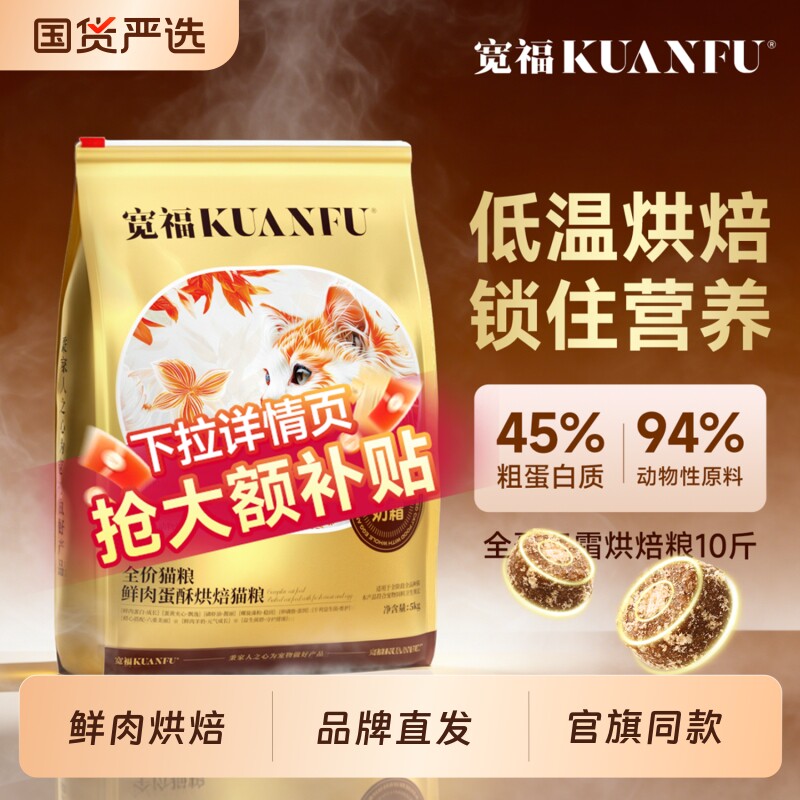 猫粮宽福全价全蛋奶霜烘焙宽幅成猫粮无谷鲜肉营养旗舰美毛鸡肉 - 实物图