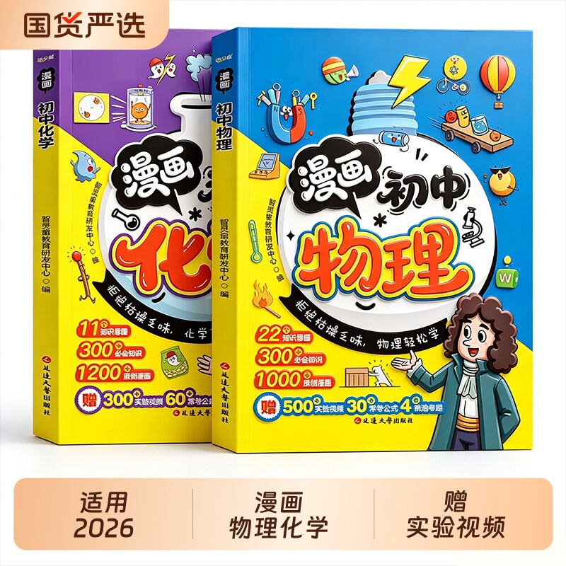 漫画初中物理一本通|千人加购图片