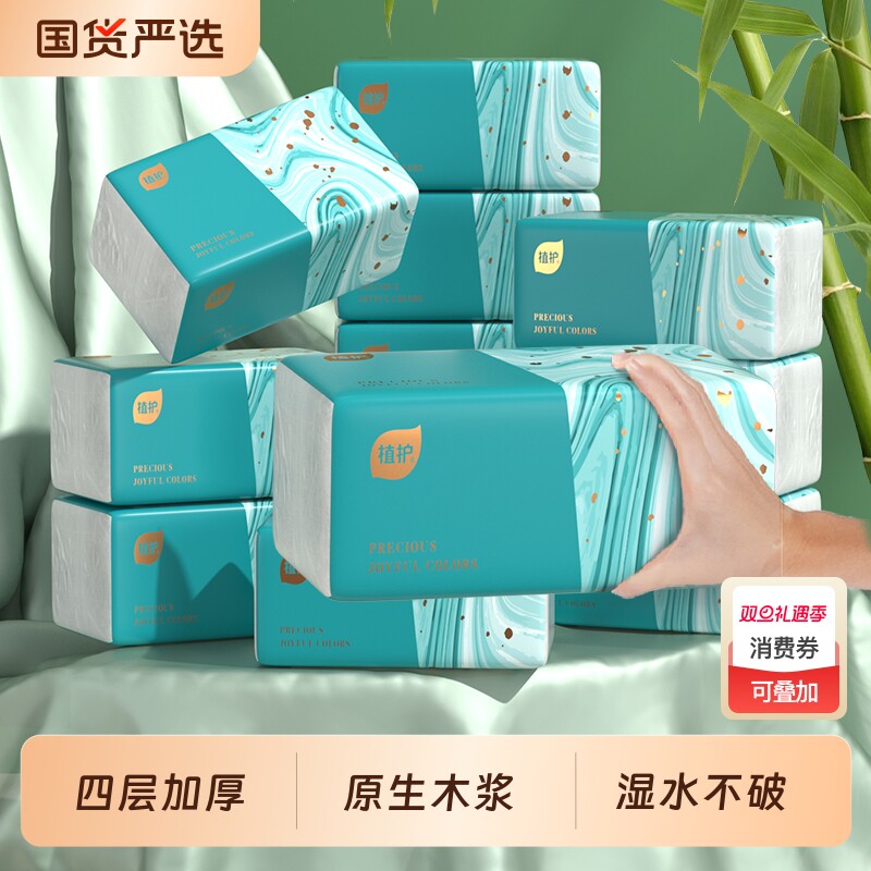 植护27大包抽纸整箱批卫生纸巾餐巾纸家用实惠装面巾纸婴儿纸抽