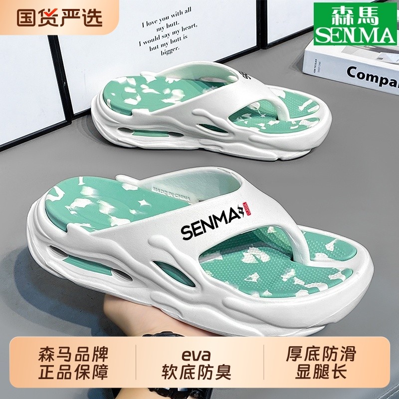 SENMA/森马拖鞋男夏季外穿踩屎感厚底防滑沙滩夹脚大码人字拖惠
