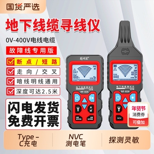 精明鼠NF-826地埋线地下线缆故障测试寻线仪220v电工查暗线器强电