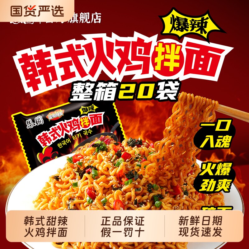 思圆火鸡面袋装方便面泡面韩式干拌面甜辣整箱速食芝士咸蛋黄早餐