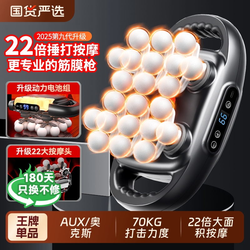 奥克斯筋膜枪22头肌肉按摩器