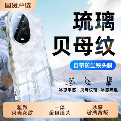 冰感贝母纹镜面镜头全包防摔外壳