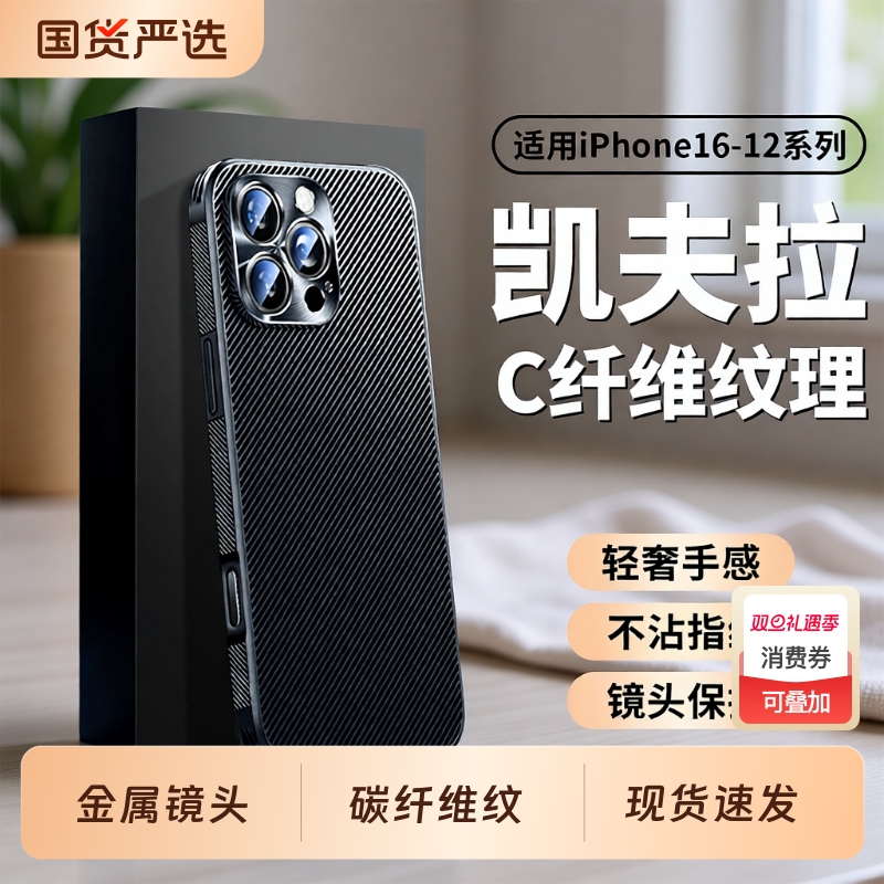 金属护镜碳纤维纹防摔手机壳