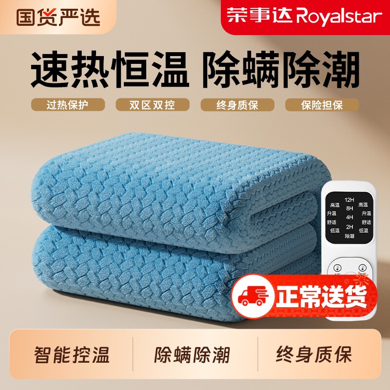 荣事达石墨烯双控电热毯53.9元