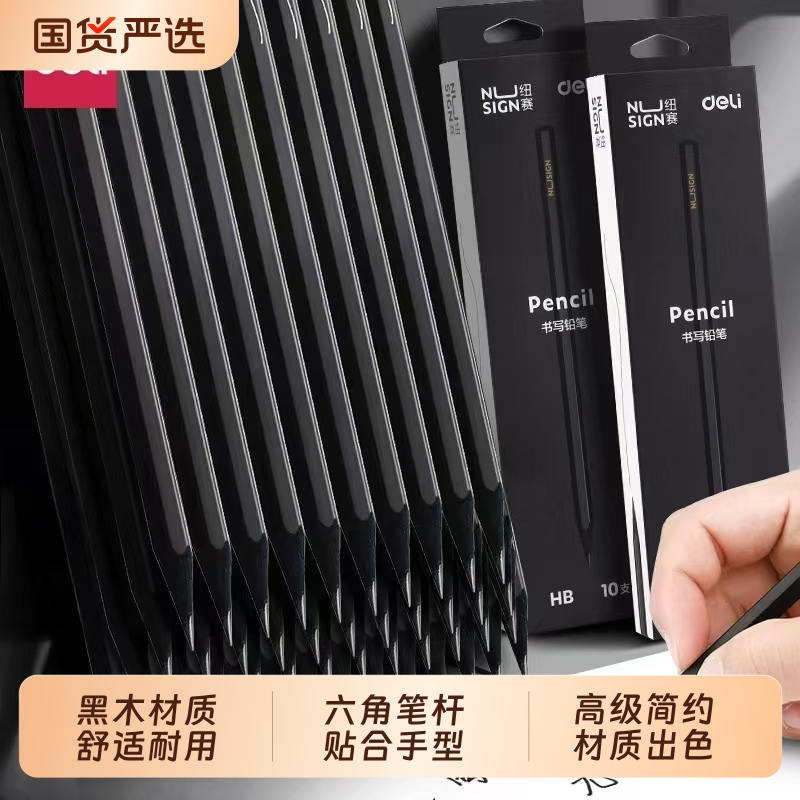 得力纽赛黑木铅笔hb幼儿园小学生一年级专用二年级学生无铅无毒2b铅笔六角杆儿童黑色考试练字笔学习文具用品