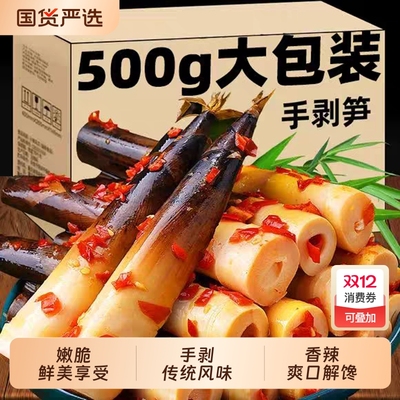 网红手剥笋开袋即食抖音快手网红零食新鲜香辣泡椒味手扒脆笋500g