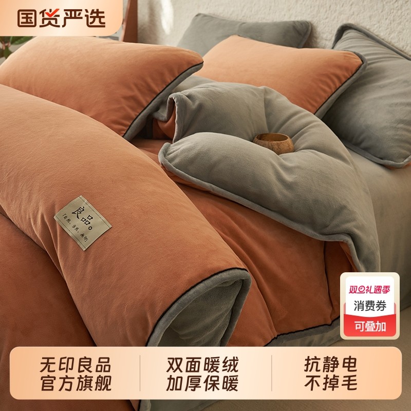 无印良品牛奶绒被套单件珊瑚绒纯色被罩秋冬季保暖床上加绒四件套