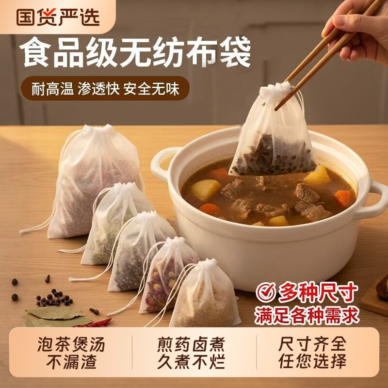 食品级无纺布茶包袋批发过滤袋图片