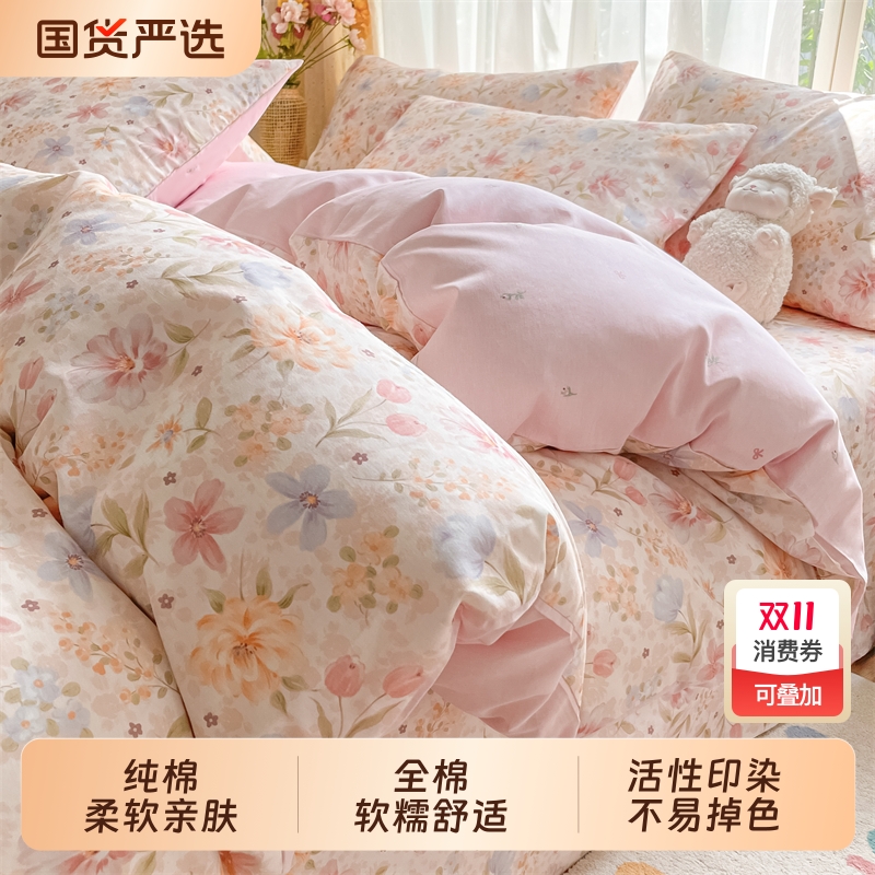 无印良品纯棉床上四件套