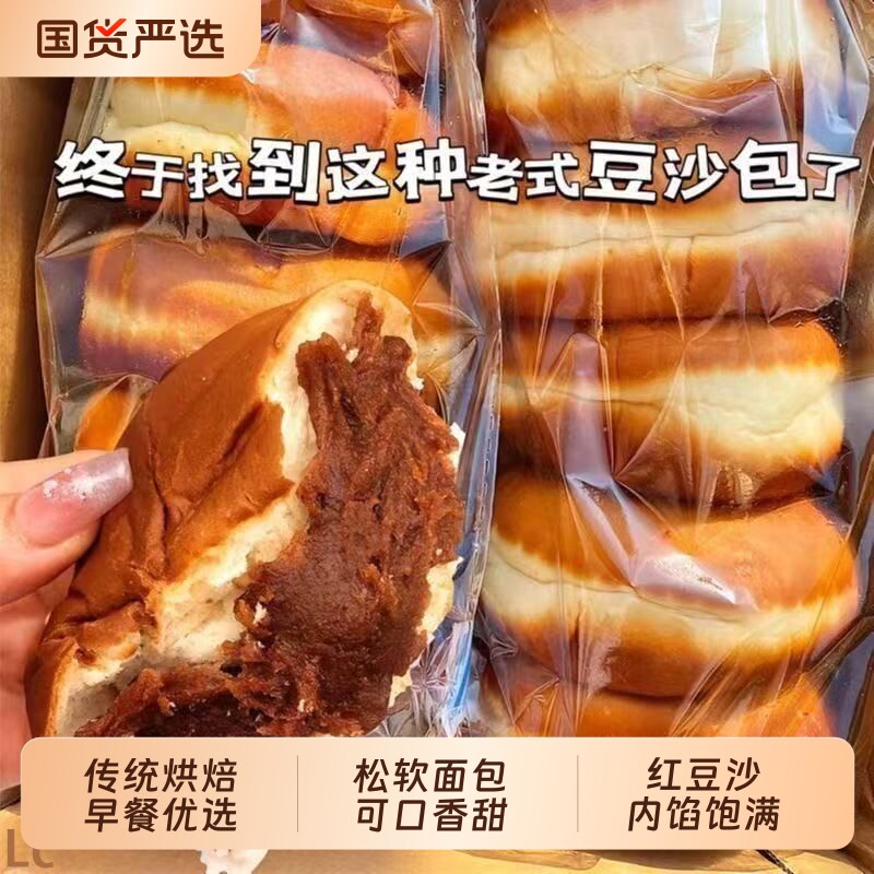 红豆沙面包早餐奶酪夹心糕点老式面包圈蜂蜜健康营养零食休闲食品
