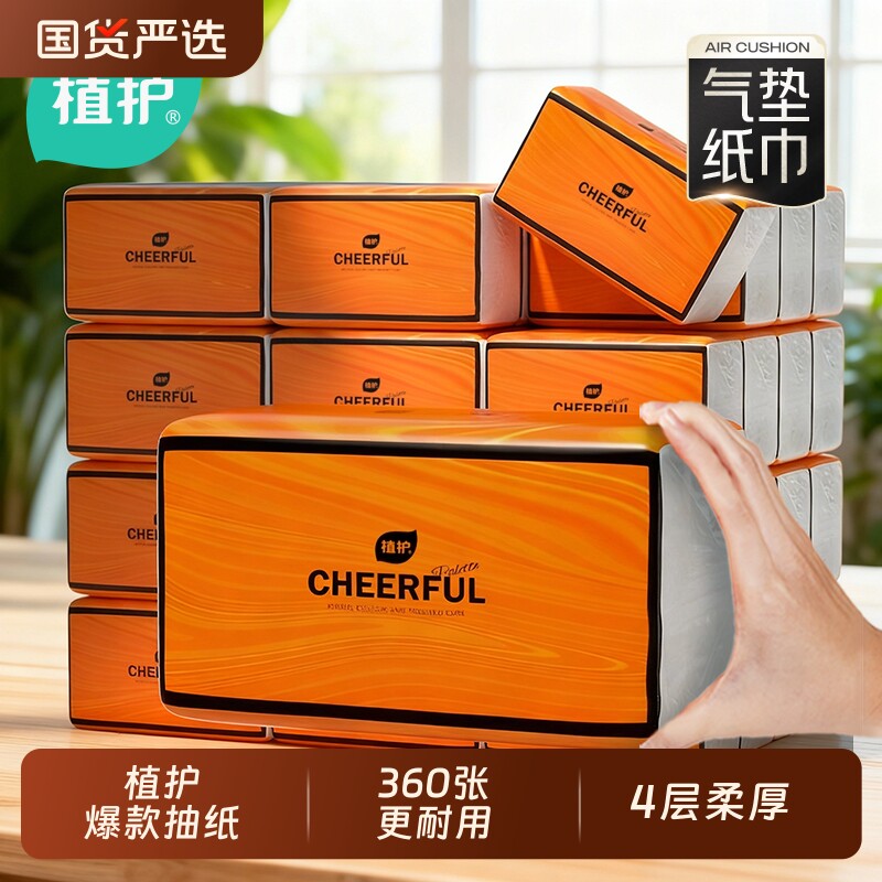 植护气垫抽纸家用实惠装小包卫生纸巾整箱批餐巾擦手面巾纸婴儿纸