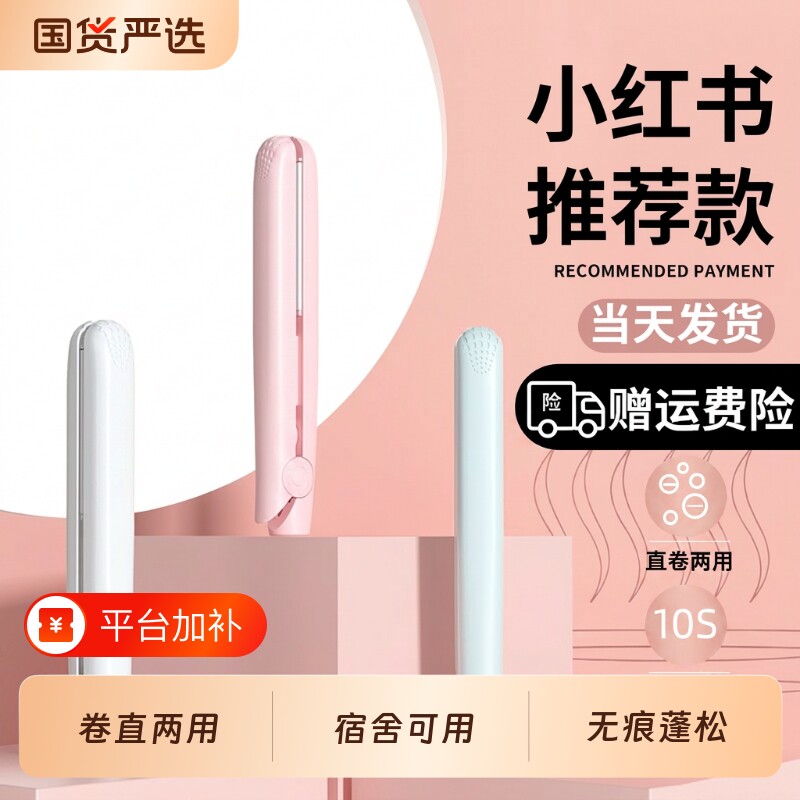 港谨刘海夹板小型直发卷发两用迷你小功率卷发棒拉直板夹便携宿舍