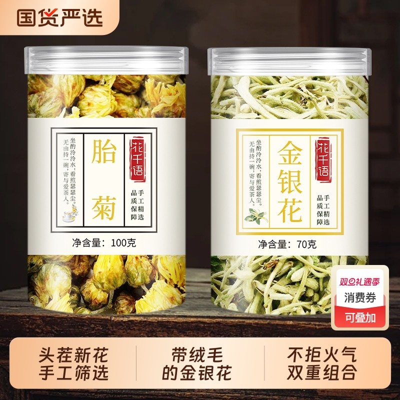 桐乡胎菊金银花正品官方旗舰店干货中药材菊花茶泡水饮品养生专用
