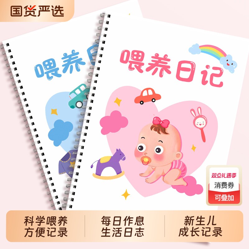 婴儿喂养记录本宝宝喂奶日记本