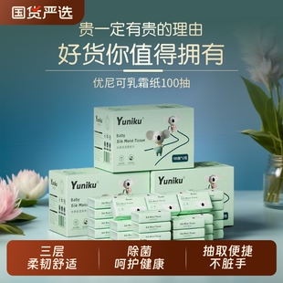 新生儿专用婴儿柔纸巾100抽面巾纸宝宝乳霜保湿云柔巾套装优尼可