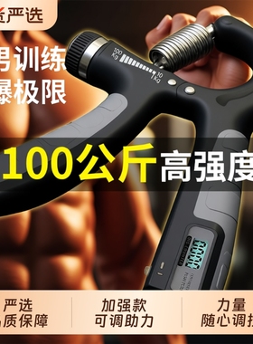 握力器男可调节10-100kg成人学生健身器材计数练手臂力量肌肉训练