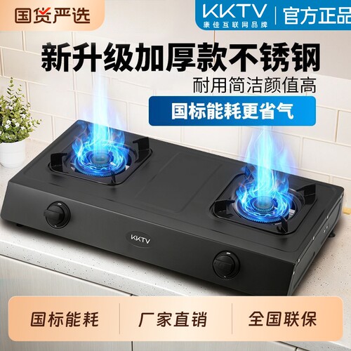 KKTV康佳互联网品牌煤气灶双灶家用液化气灶台式燃气灶猛火灶双炉