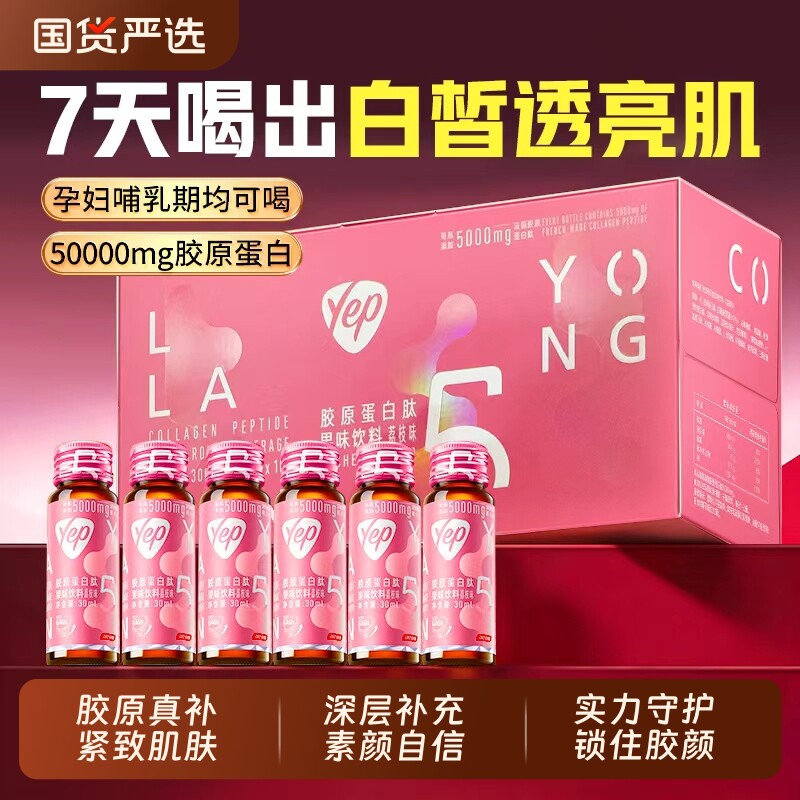 汤臣倍健胶原蛋白肽正品官方旗舰店yep小分子口服液烟酰胺精华饮