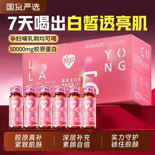 汤臣倍健胶原蛋白肽正品官方旗舰店yep小分子口服液烟酰胺精华饮