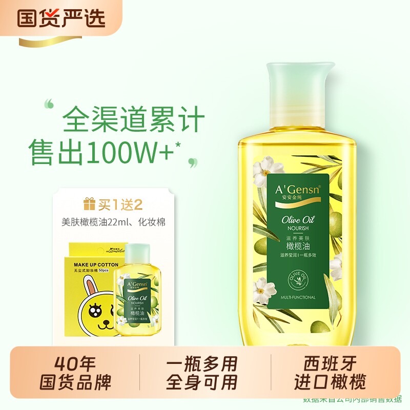 按摩精油安安金纯橄榄油护肤护发脸部全身身体专用旗舰店官网正品