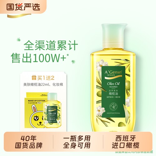 橄榄油护肤全身按摩精油